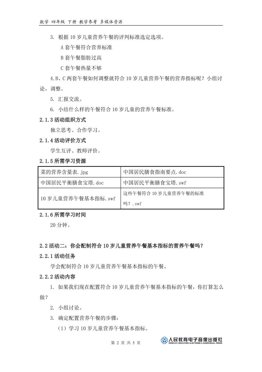 《哪几种营养午餐最受欢迎？》活动建议方案.doc_第2页