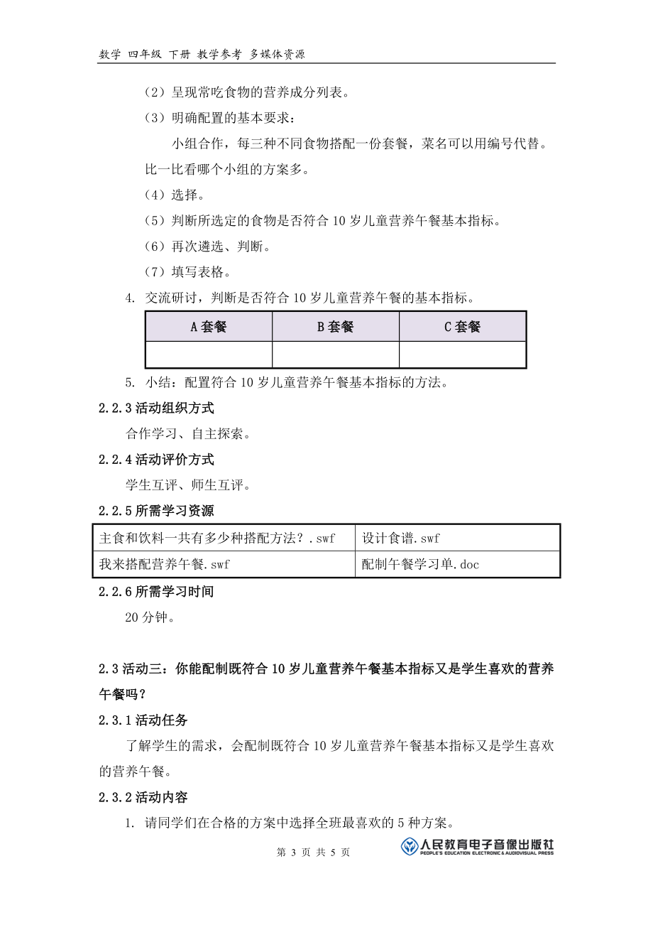 《哪几种营养午餐最受欢迎？》活动建议方案.doc_第3页