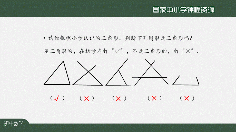 0901初二【数学(人教版)】三角形的边和三角的稳定性.pptx_第3页