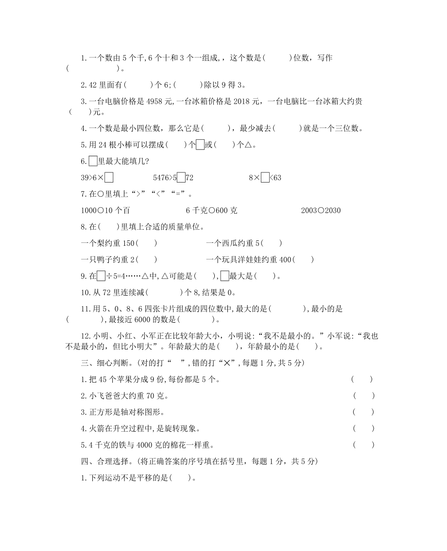 人教2018安徽芜湖镜湖区二年级.docx_第2页