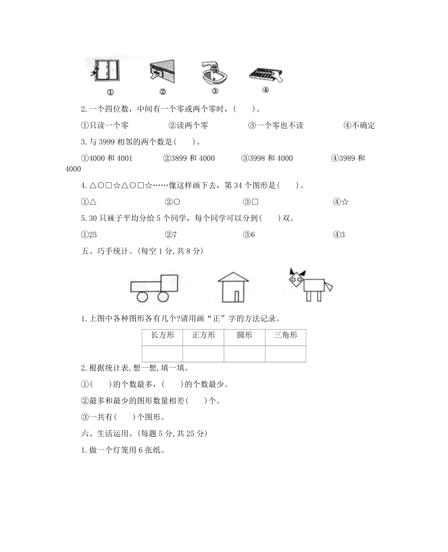 人教2018安徽芜湖镜湖区二年级.docx_第3页