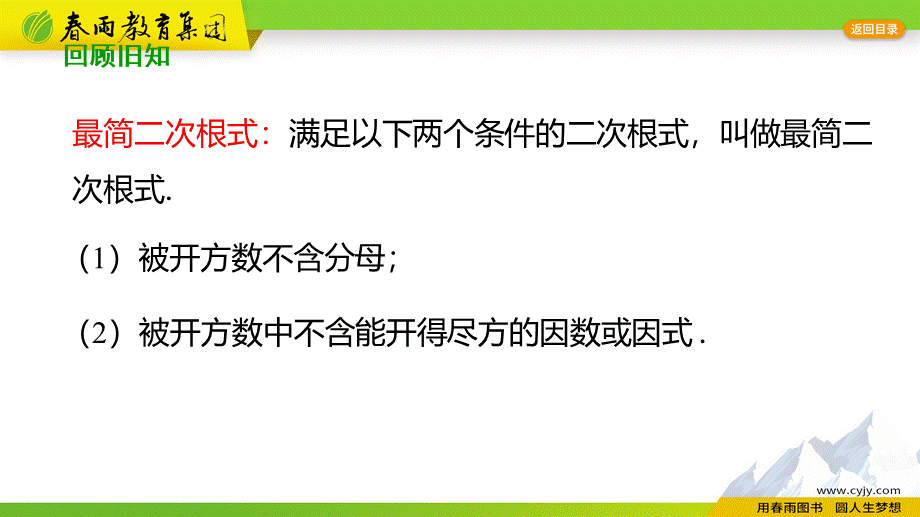 16.3二次根式的加减（第1课时）.pptx_第3页