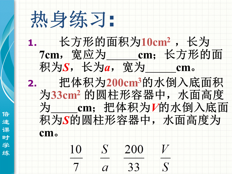 15.1.1 从分数到分式1.ppt_第2页