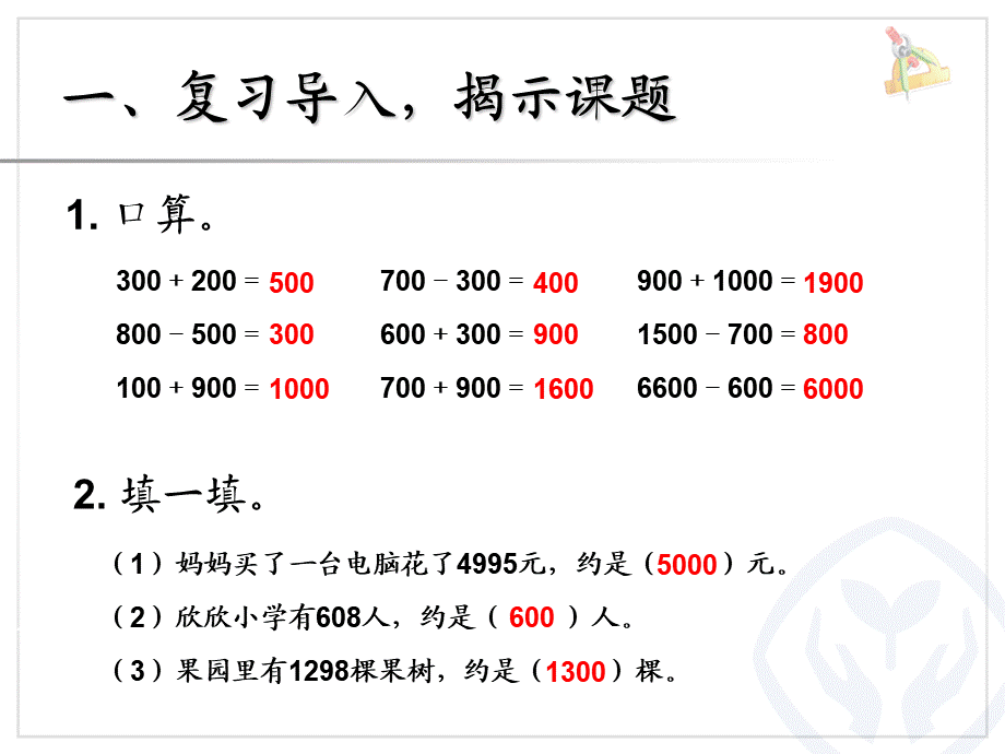 7.9利用估算解决问题.ppt_第2页