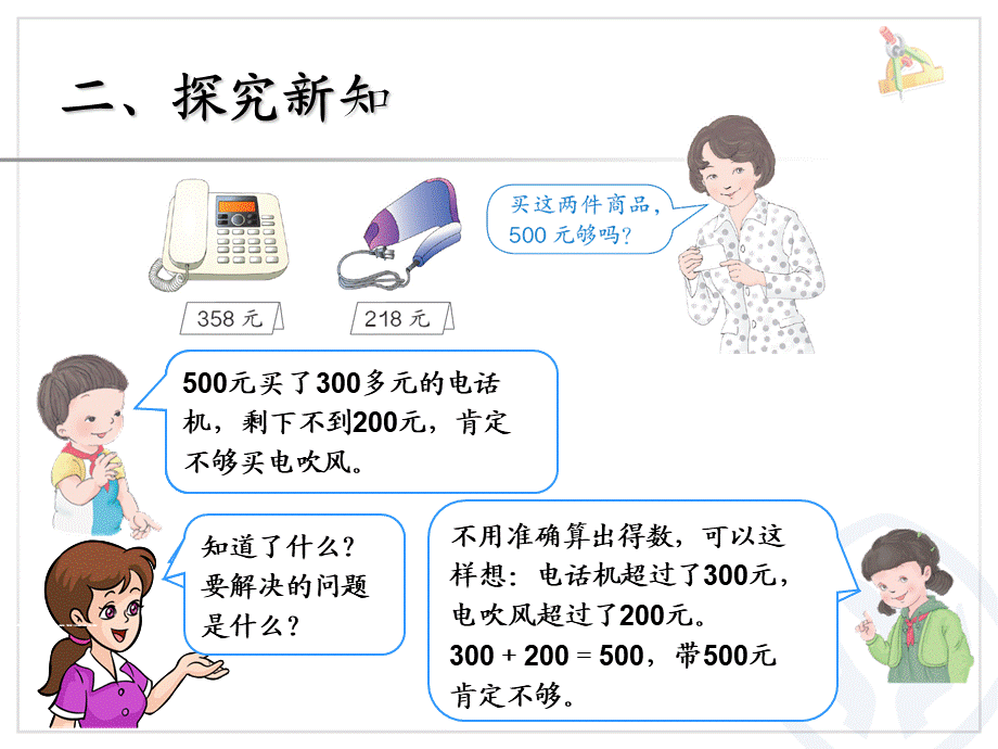 7.9利用估算解决问题.ppt_第3页