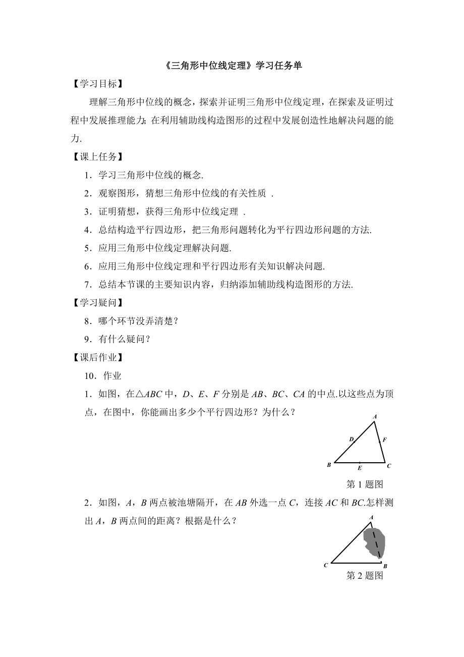 0526 三角形中位线定理-3学习任务单.docx_第1页