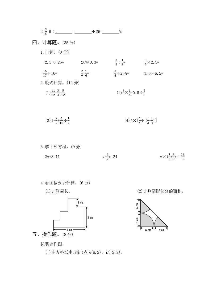 2017-2018学年六年级小升初真题卷（四）.docx_第3页