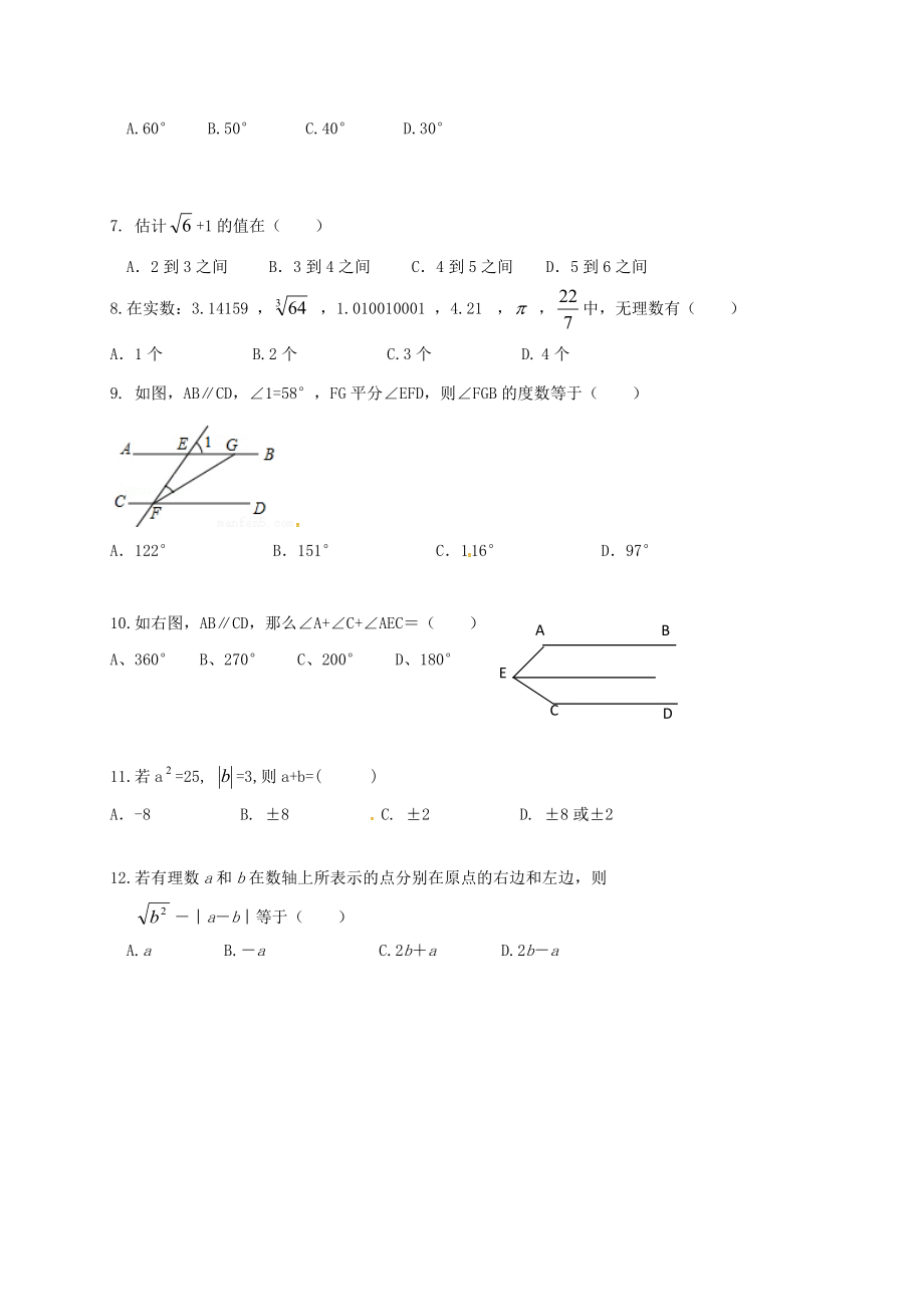 2016-2017学年山东省滨州三校七年级下数学第一次月考试卷及答案.doc_第2页