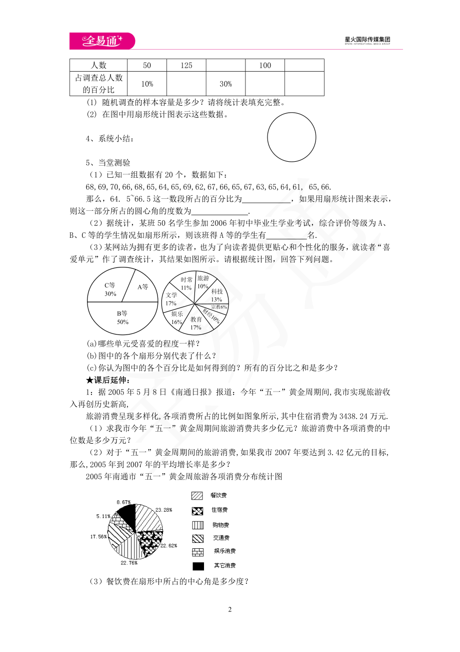 4.4 扇形统计图 第1课时.doc_第2页