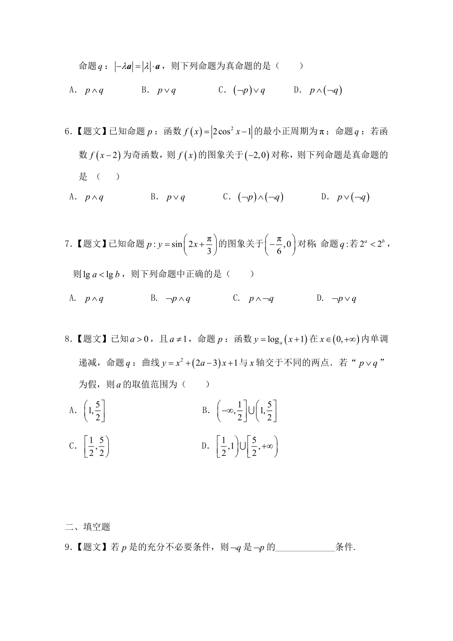 2016-2017学年高二数学人教A版选修2-1（第1.3简单的逻辑联结词）Word版含解析.doc_第2页