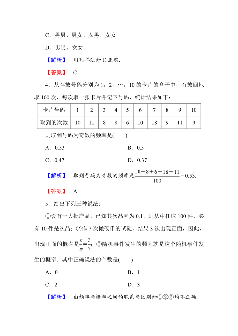 高中数学人教A版必修三 第三章 概率 学业分层测评15 Word版含答案.doc_第2页