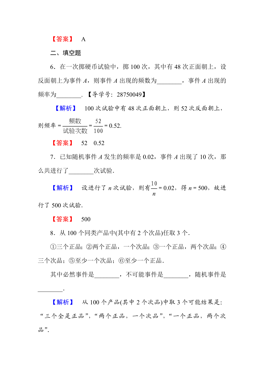 高中数学人教A版必修三 第三章 概率 学业分层测评15 Word版含答案.doc_第3页