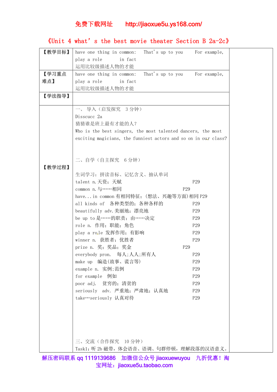 广东省汕头市龙湖实验中学八年级英语上册《Unit 4 what’s the best movie theater Section B 2a-2c》教案.doc_第1页