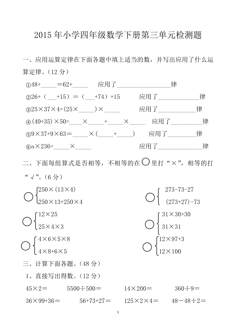 2014-2015学年度四年级下册数学第3单元试卷.doc_第1页