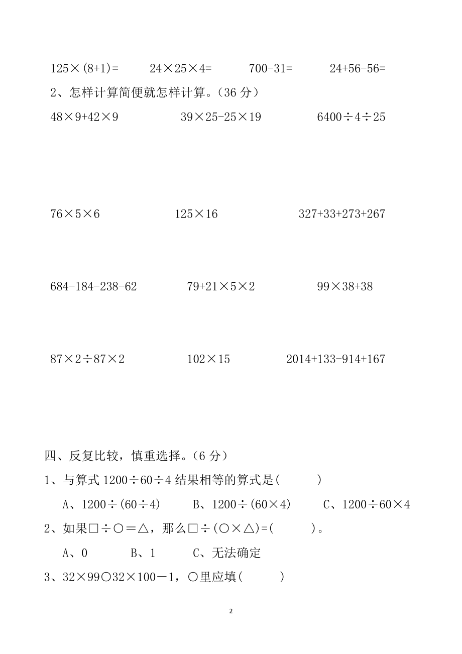 2014-2015学年度四年级下册数学第3单元试卷.doc_第2页