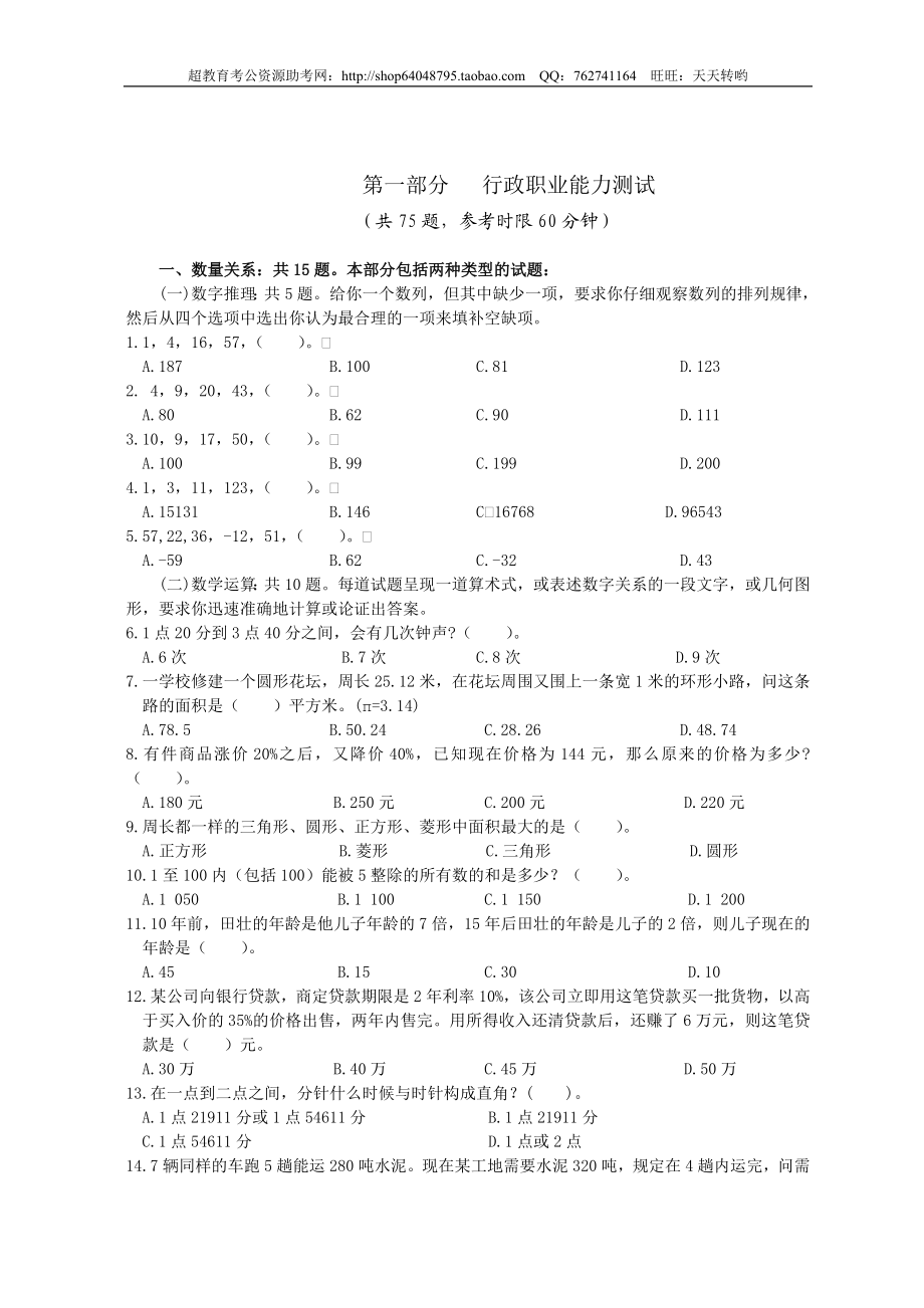 行政职业能力测验模拟预测试卷（39）.doc_第1页