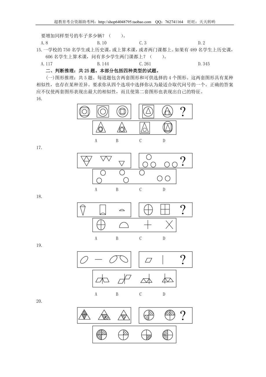 行政职业能力测验模拟预测试卷（39）.doc_第2页