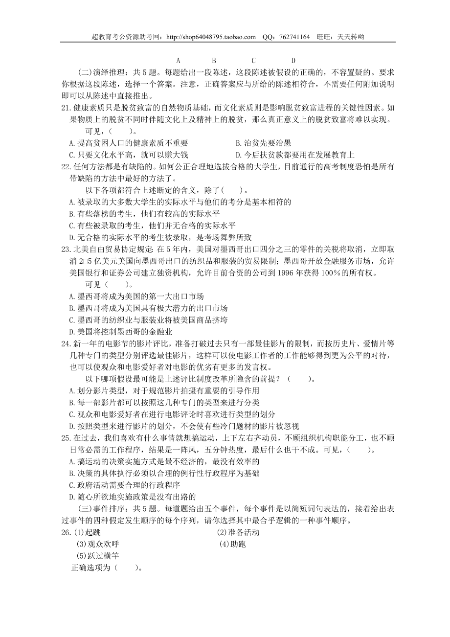 行政职业能力测验模拟预测试卷（39）.doc_第3页