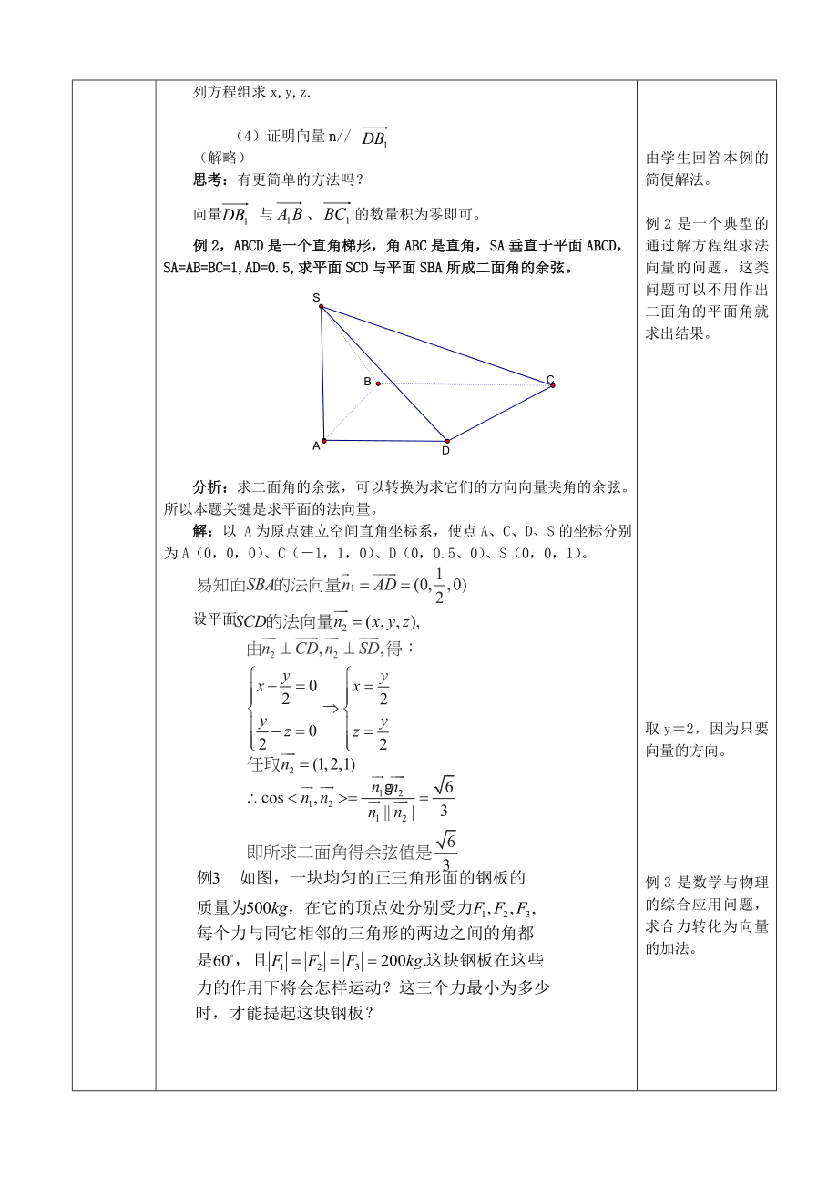 人教A版选修1-1教案：3.2立体几何中的向量方法第4课时（含答案）.doc_第2页