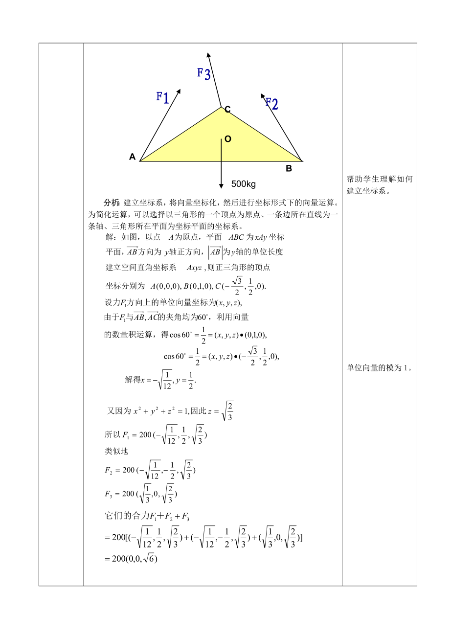 人教A版选修1-1教案：3.2立体几何中的向量方法第4课时（含答案）.doc_第3页