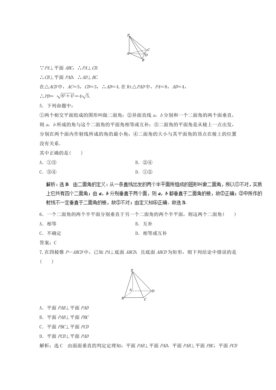 2016-2017学年高二数学同步单元双基双测“AB”卷（必修2）专题06 直线、平面垂直的判定与性质（B卷） Word版含解析.doc_第2页