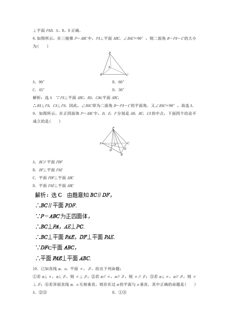 2016-2017学年高二数学同步单元双基双测“AB”卷（必修2）专题06 直线、平面垂直的判定与性质（B卷） Word版含解析.doc_第3页