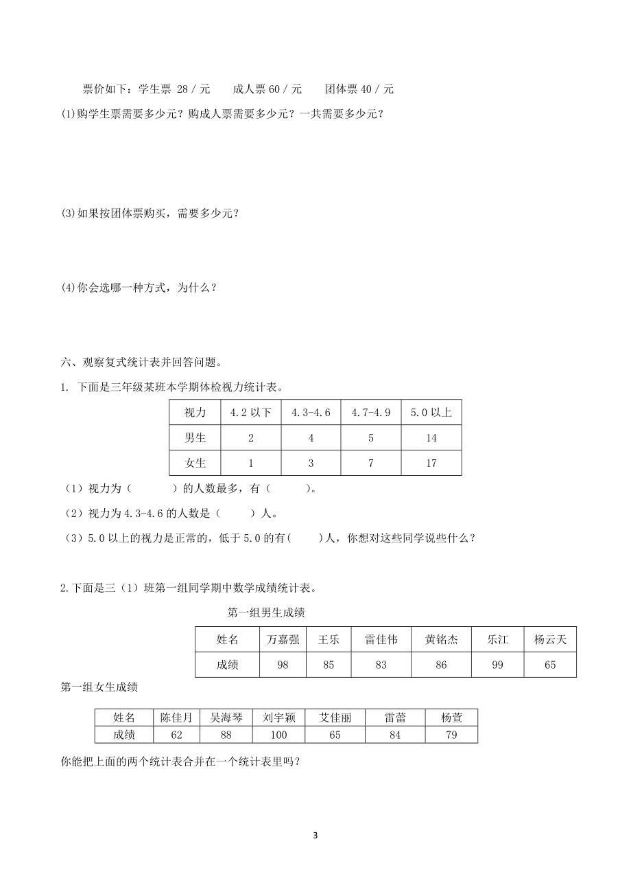 2014-2015学年新人教版三年级数学下册期中试卷 (2).doc_第3页