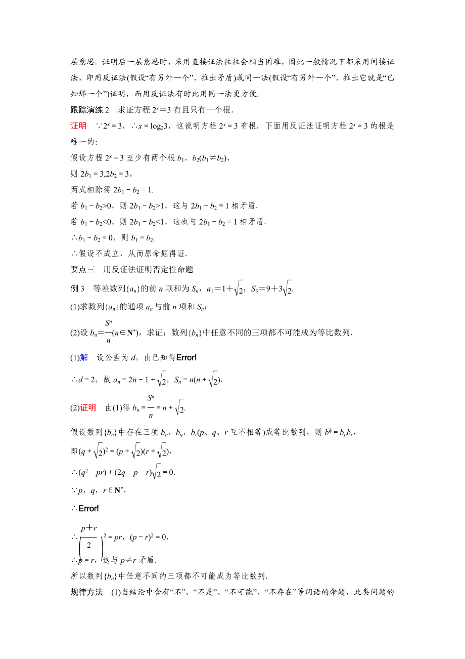 高中数学人教A版选修2-2（课时训练）：2.2　直接证明与间接证明2.2.2 Word版含答案.docx_第3页