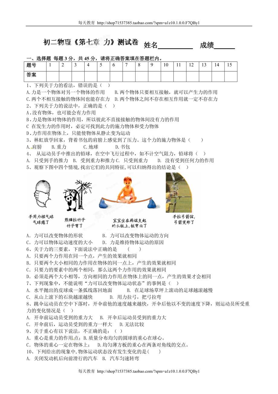 级物理下册第七章测试题 .doc_第1页