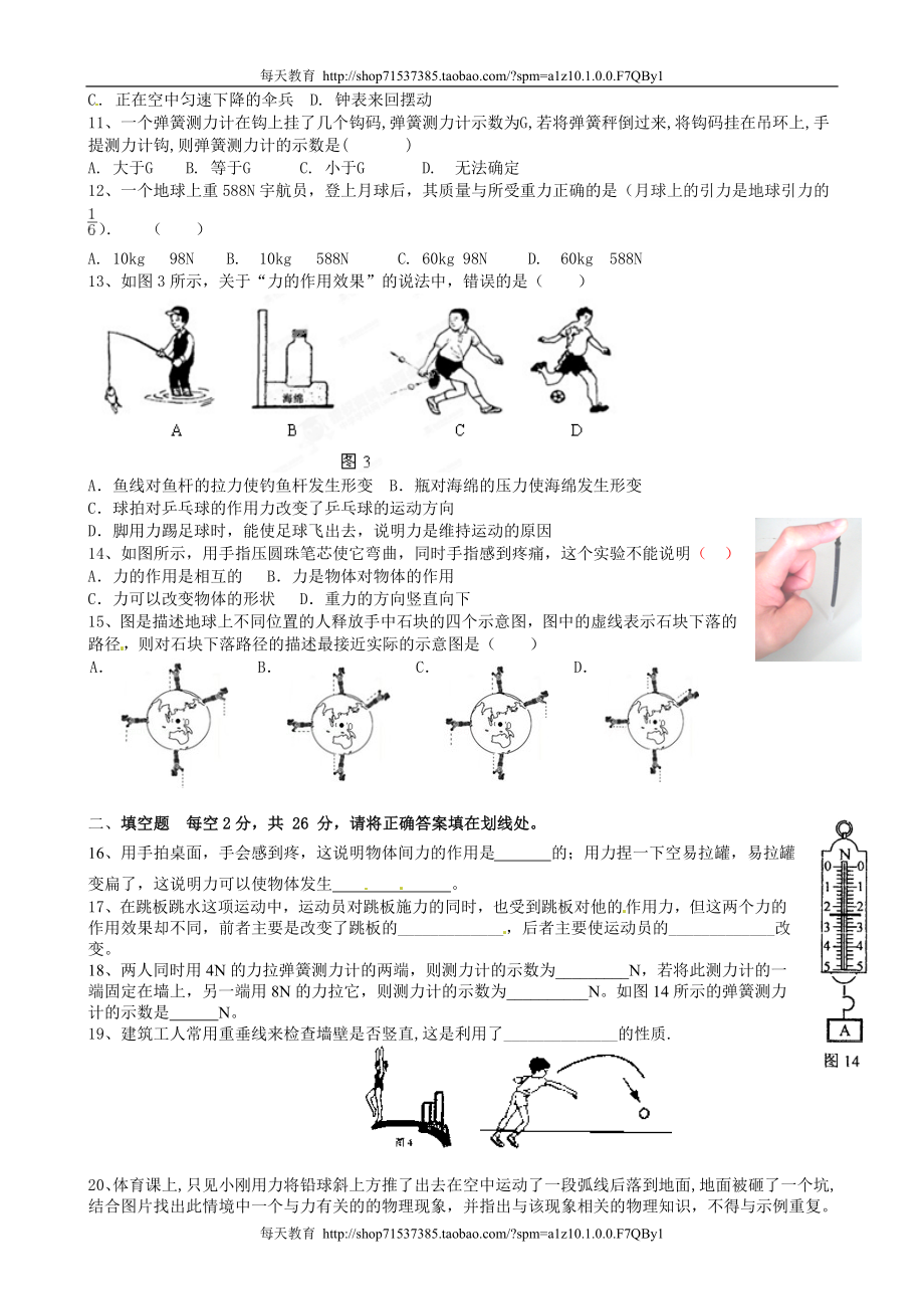 级物理下册第七章测试题 .doc_第2页