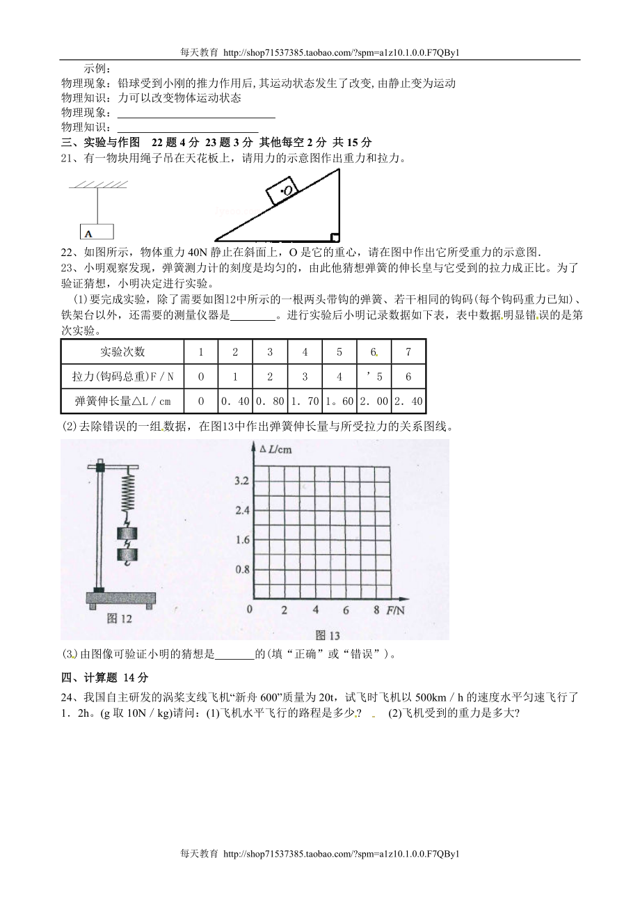 级物理下册第七章测试题 .doc_第3页