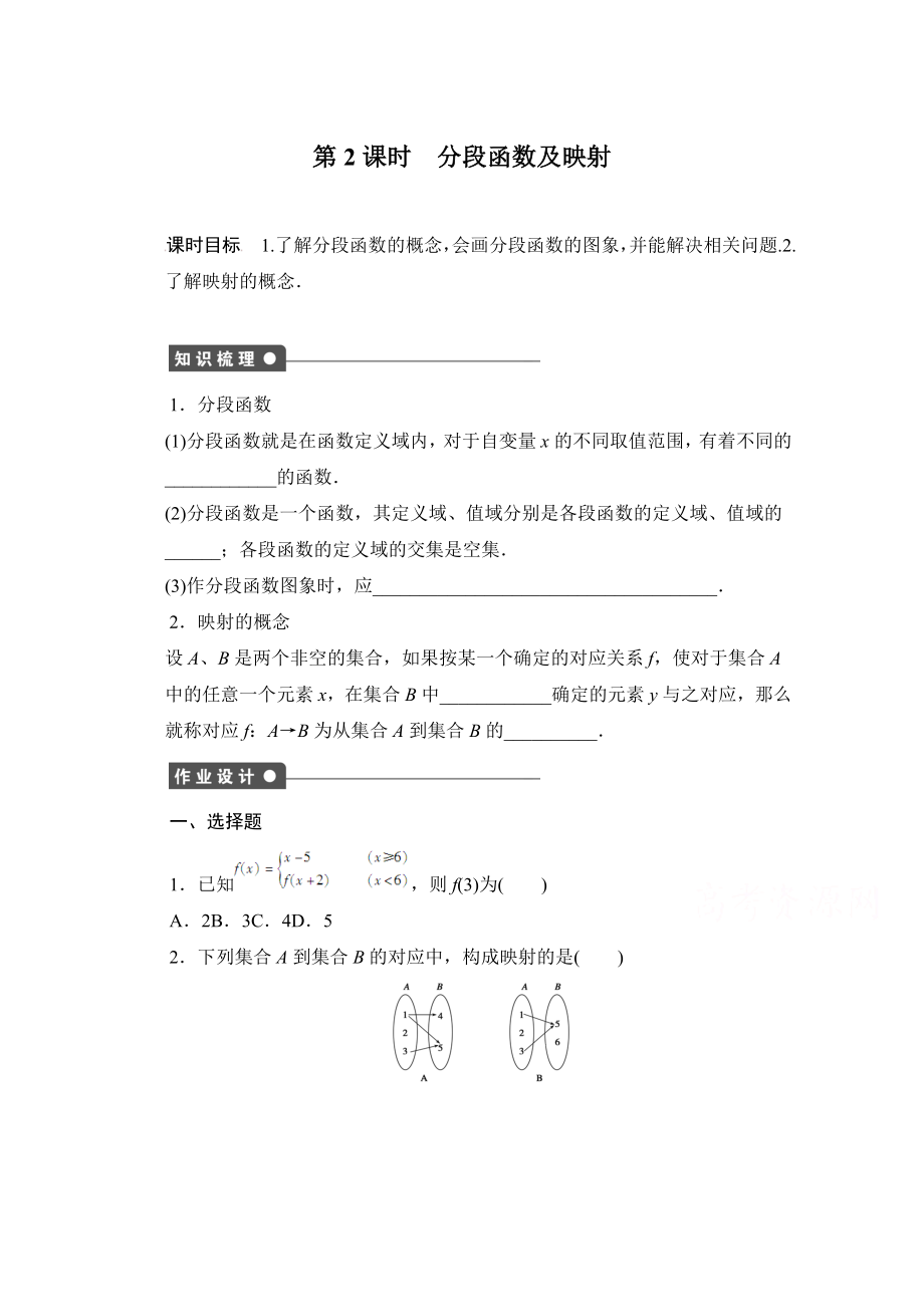 高中数学（人教版A版必修一）配套课时作业：第一章 集合与函数的概念 1.2.2第2课时 Word版含解析.doc_第1页