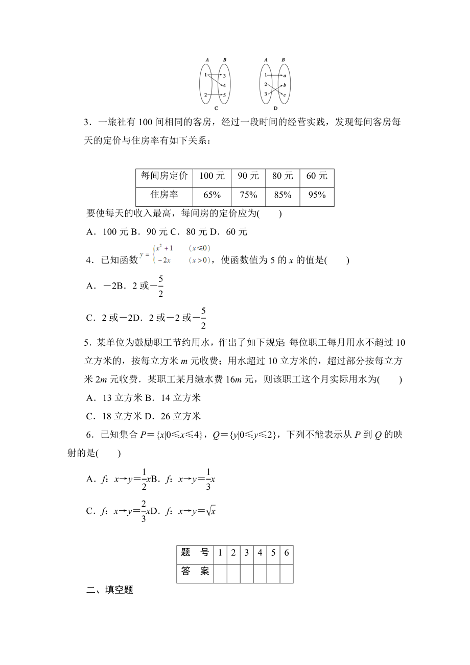 高中数学（人教版A版必修一）配套课时作业：第一章 集合与函数的概念 1.2.2第2课时 Word版含解析.doc_第2页