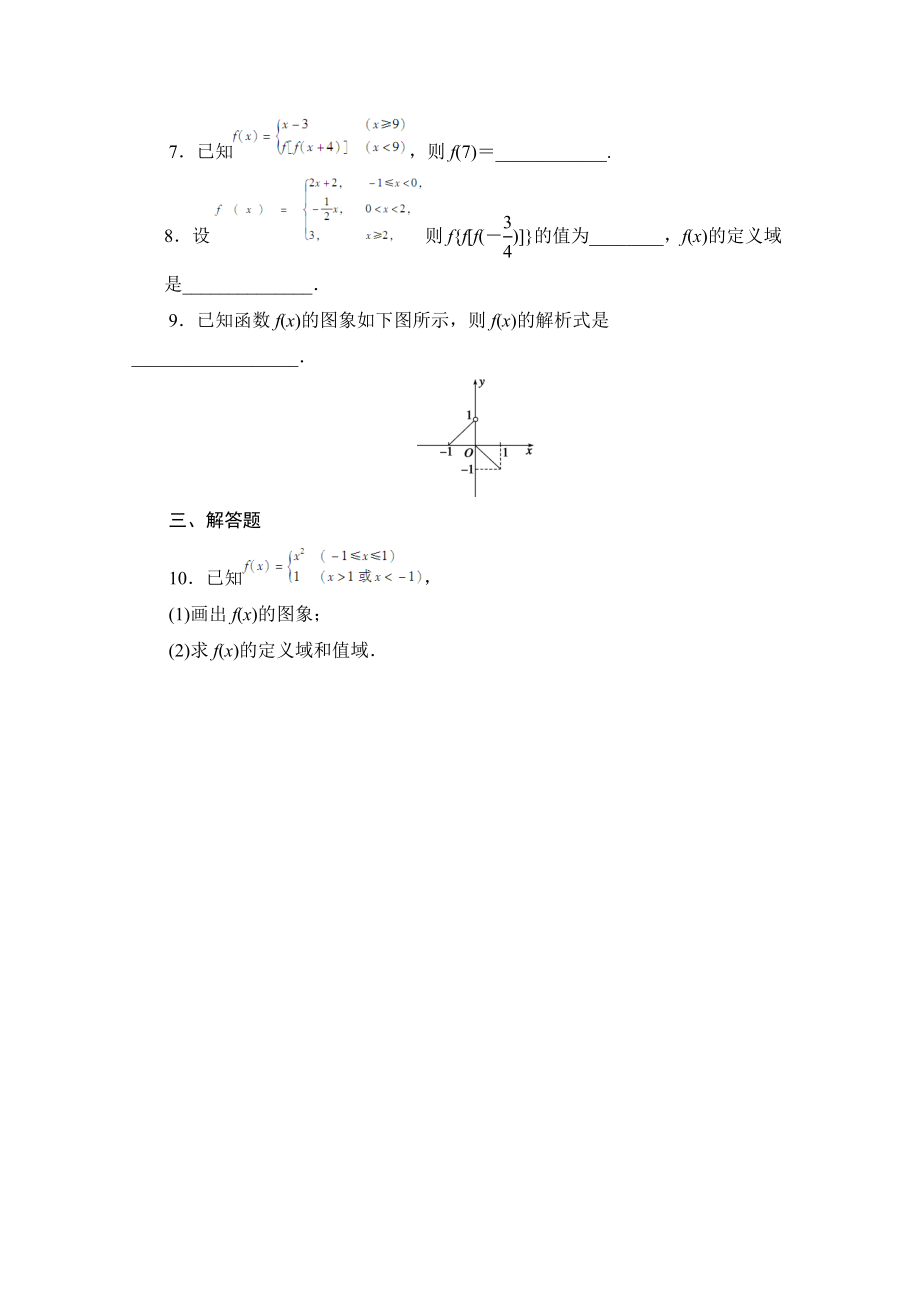 高中数学（人教版A版必修一）配套课时作业：第一章 集合与函数的概念 1.2.2第2课时 Word版含解析.doc_第3页