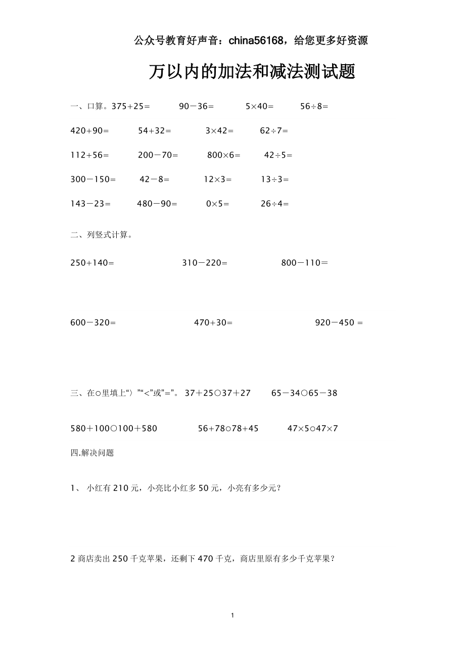 人教版小学三年级数学上册第2单元《万以内的加法和减法(一)》测试题A.doc_第1页