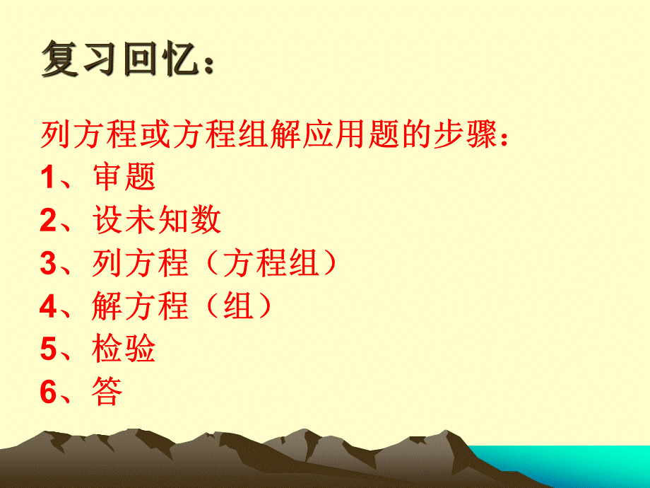 上海教育版数学八下21.5《列方程（组）解应用题》ppt课件4.ppt_第2页