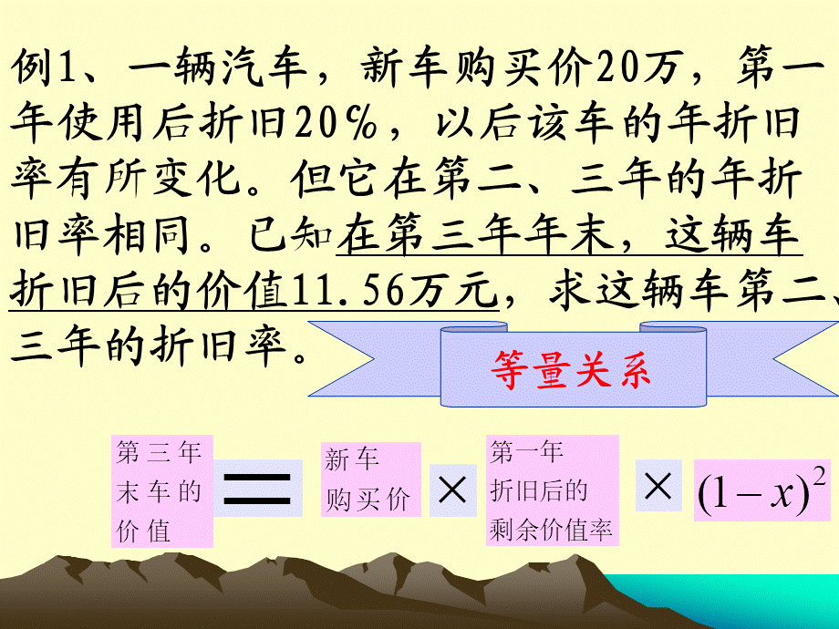 上海教育版数学八下21.5《列方程（组）解应用题》ppt课件4.ppt_第3页