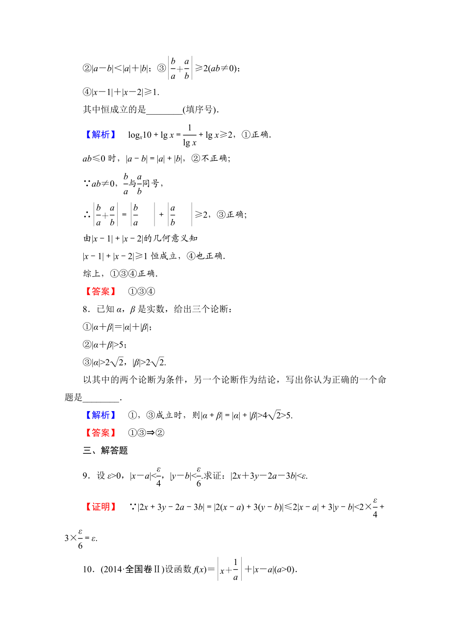 2016-2017学年高中数学人教A版选修4-5 第一讲　不等式和绝对值不等式 学业分层测评4 Word版含答案.doc_第3页