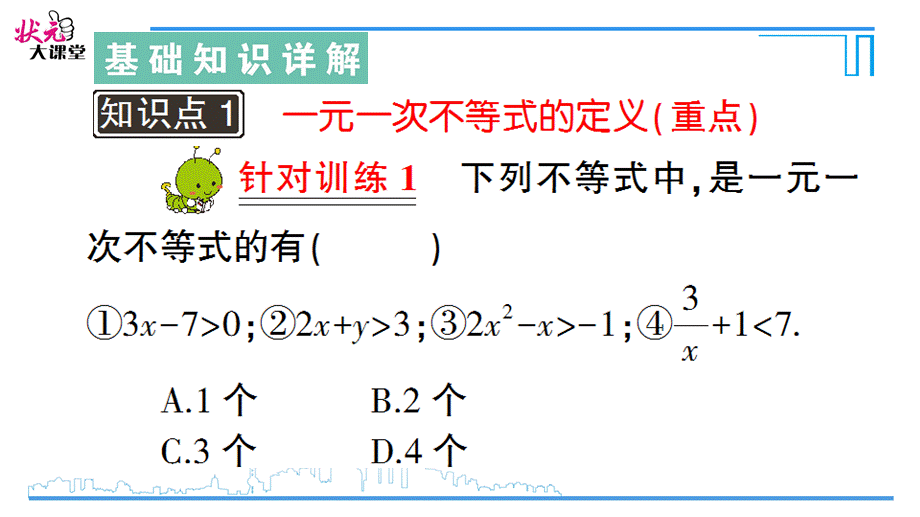 第1课时 一元一次不等式的解法.ppt_第2页