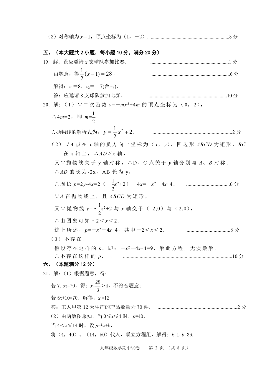 2017-18-1九年级数学期中试卷答案.doc_第2页