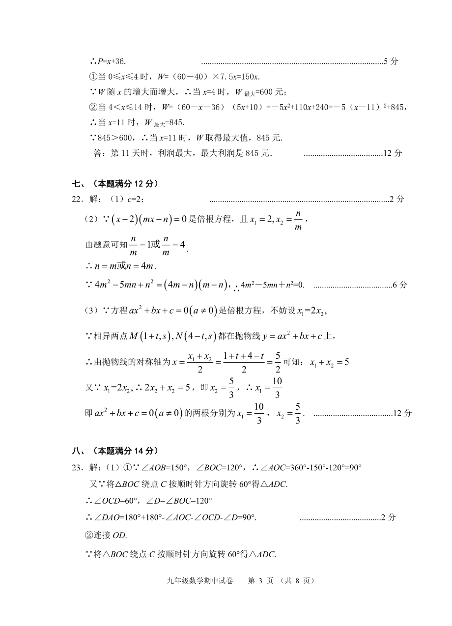 2017-18-1九年级数学期中试卷答案.doc_第3页