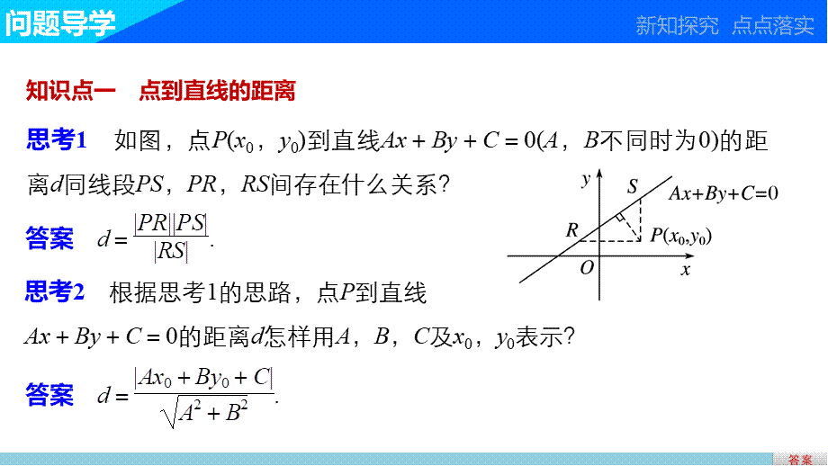 高一数学人教版A版必修二课件：3.3.3～3.3.4 点到直线的距离 两条平行直线间的距离 .pptx_第3页