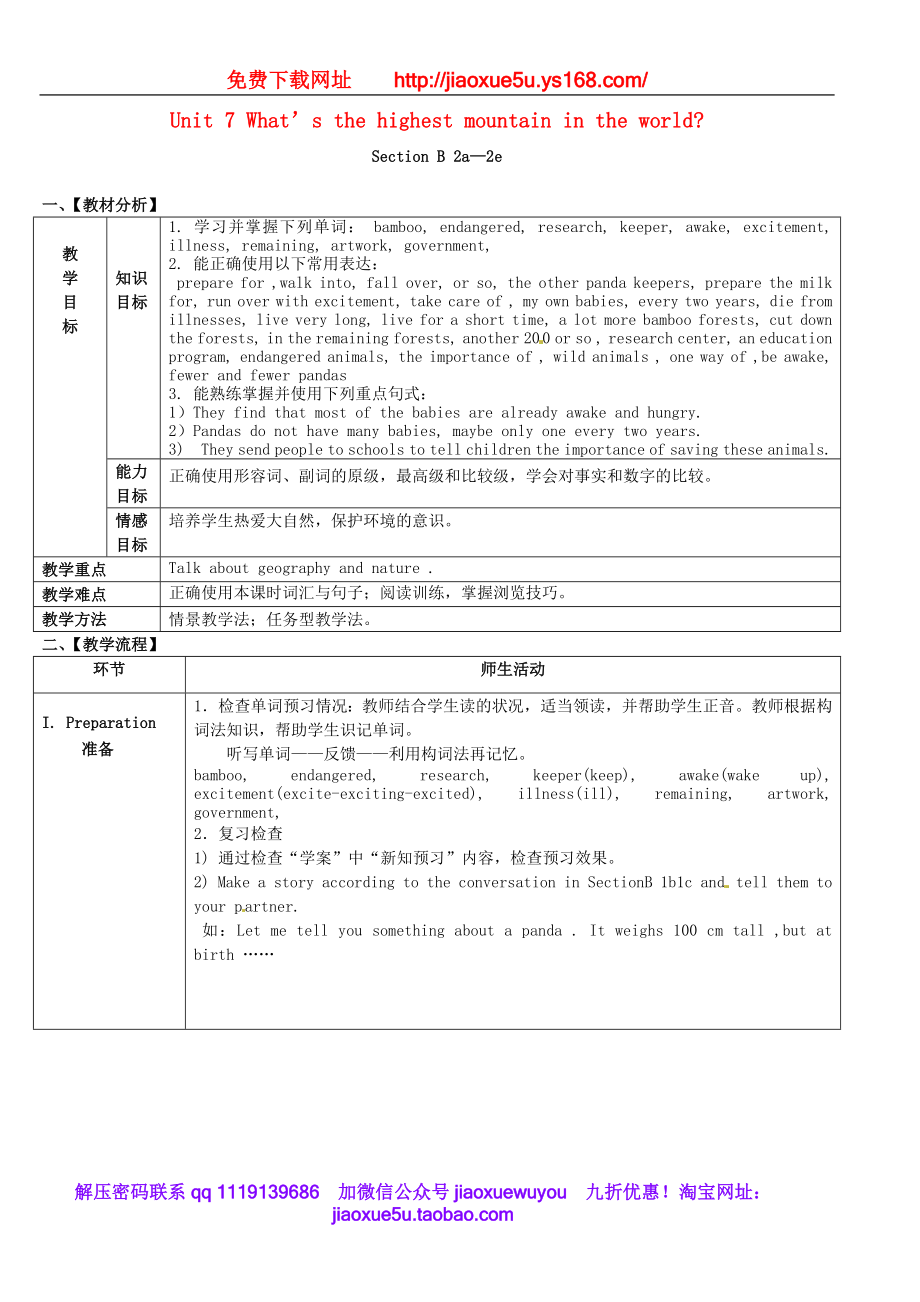 山东省郯城县新村乡中学八年级英语下册 Unit 7 What’s the highest mountain in the world Period 5教案 .doc_第1页