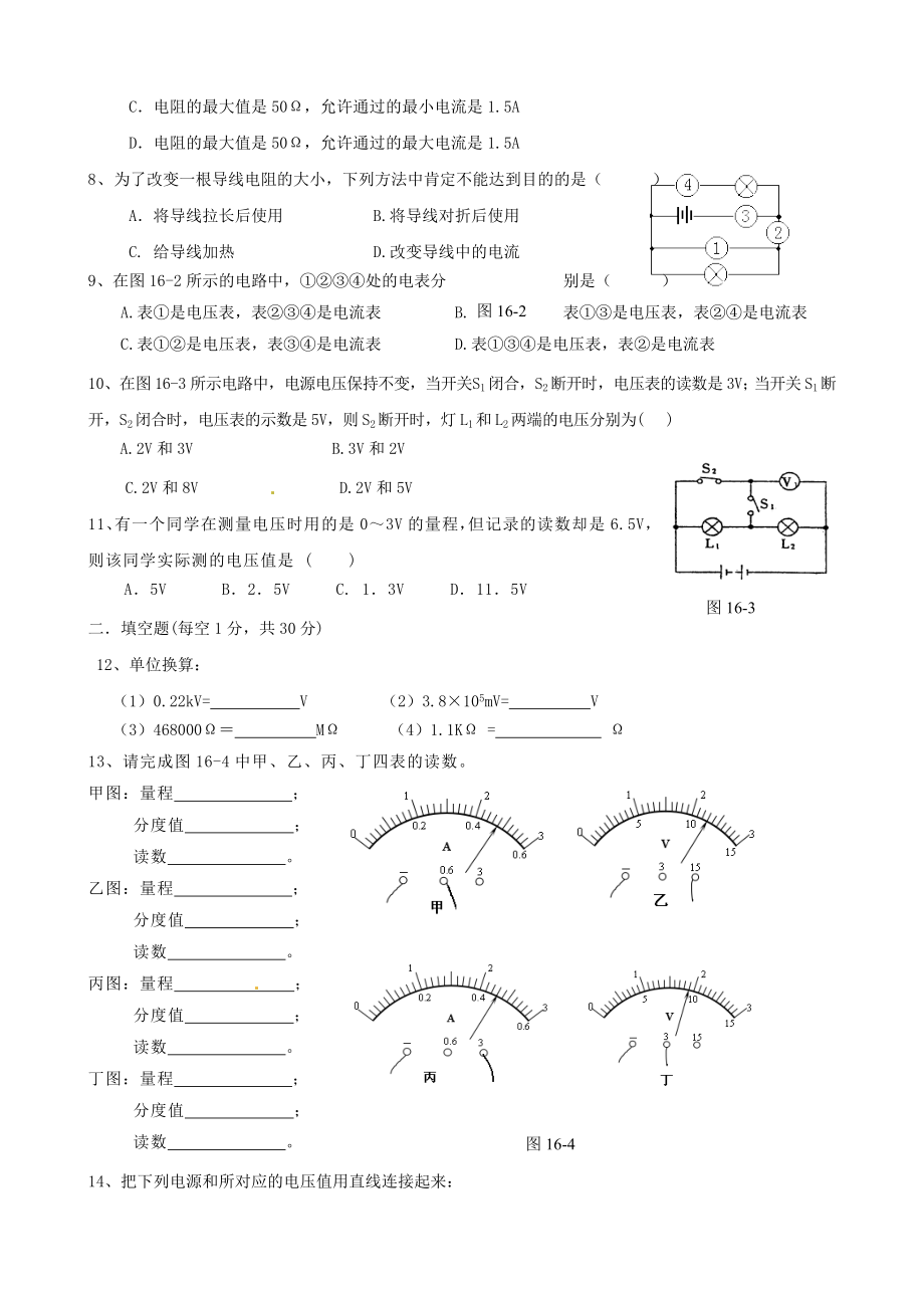 第16章《电压 电阻》单元质量检测.doc_第2页