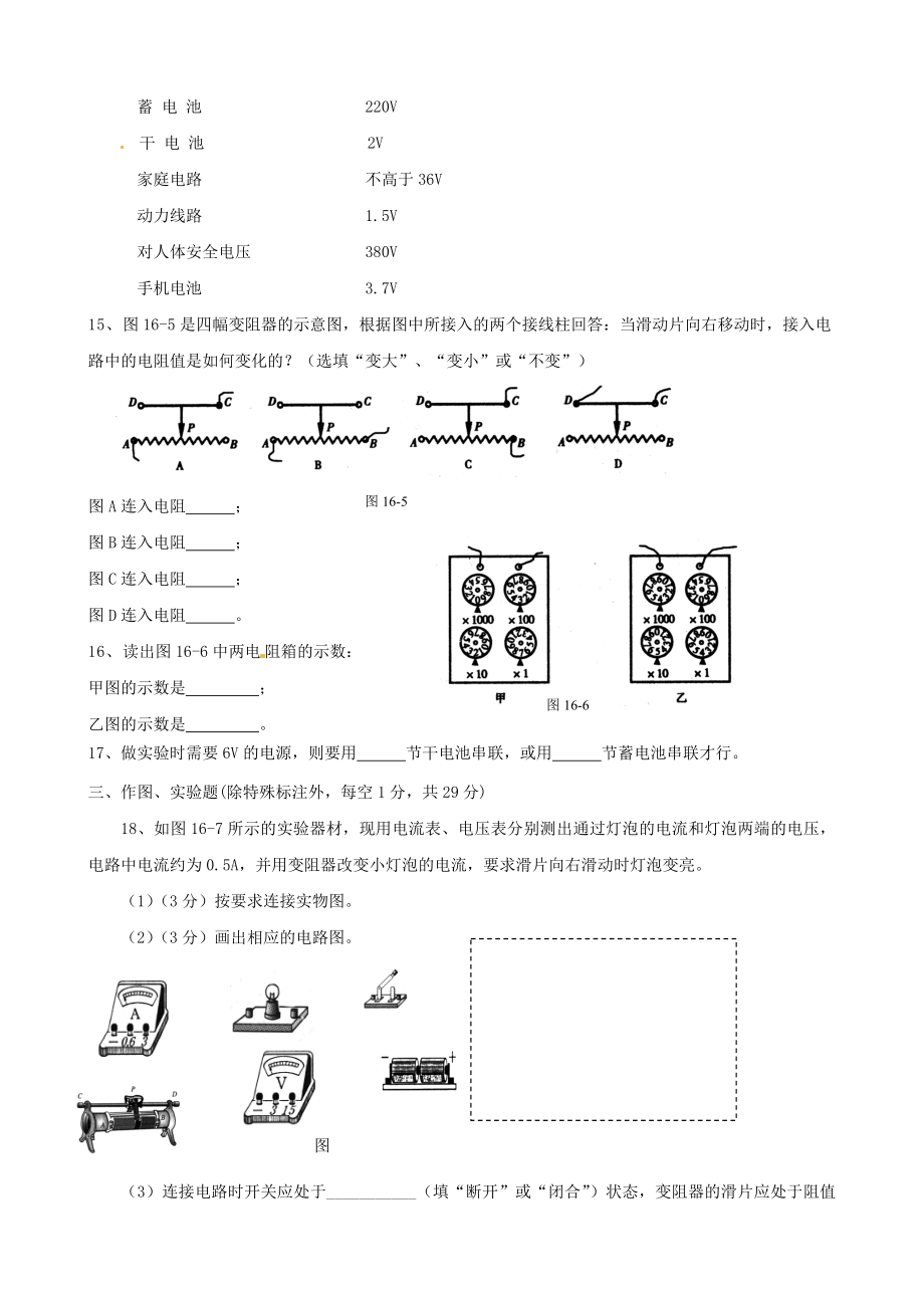 第16章《电压 电阻》单元质量检测.doc_第3页