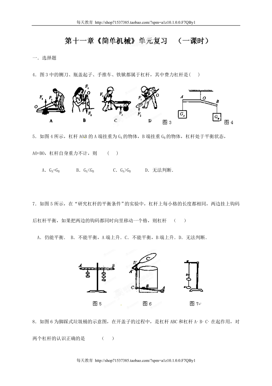 级物理教案：第十一章+功和机械能单元复习 .doc_第1页