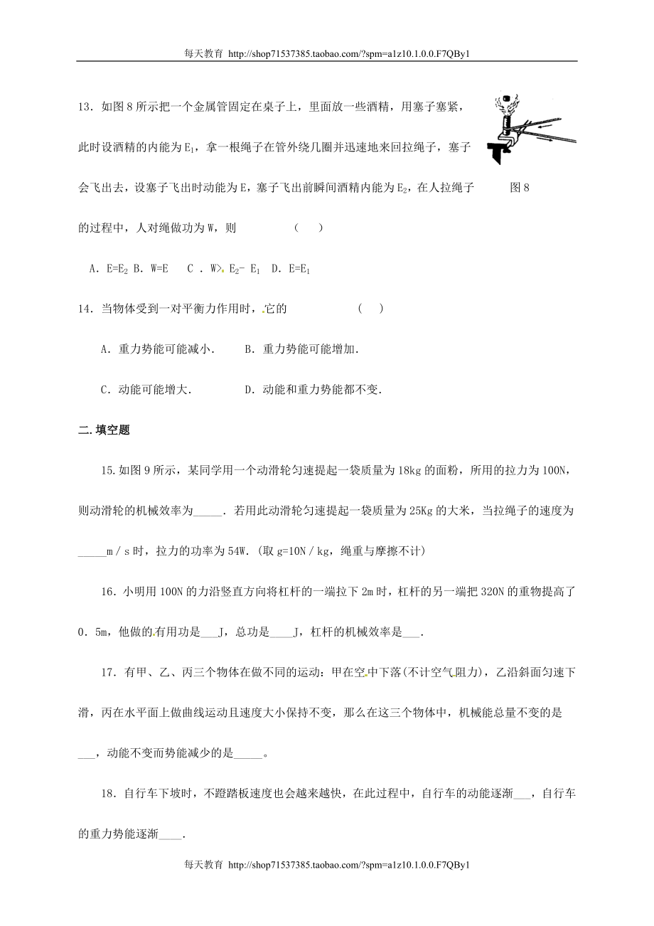 级物理教案：第十一章+功和机械能单元复习 .doc_第3页