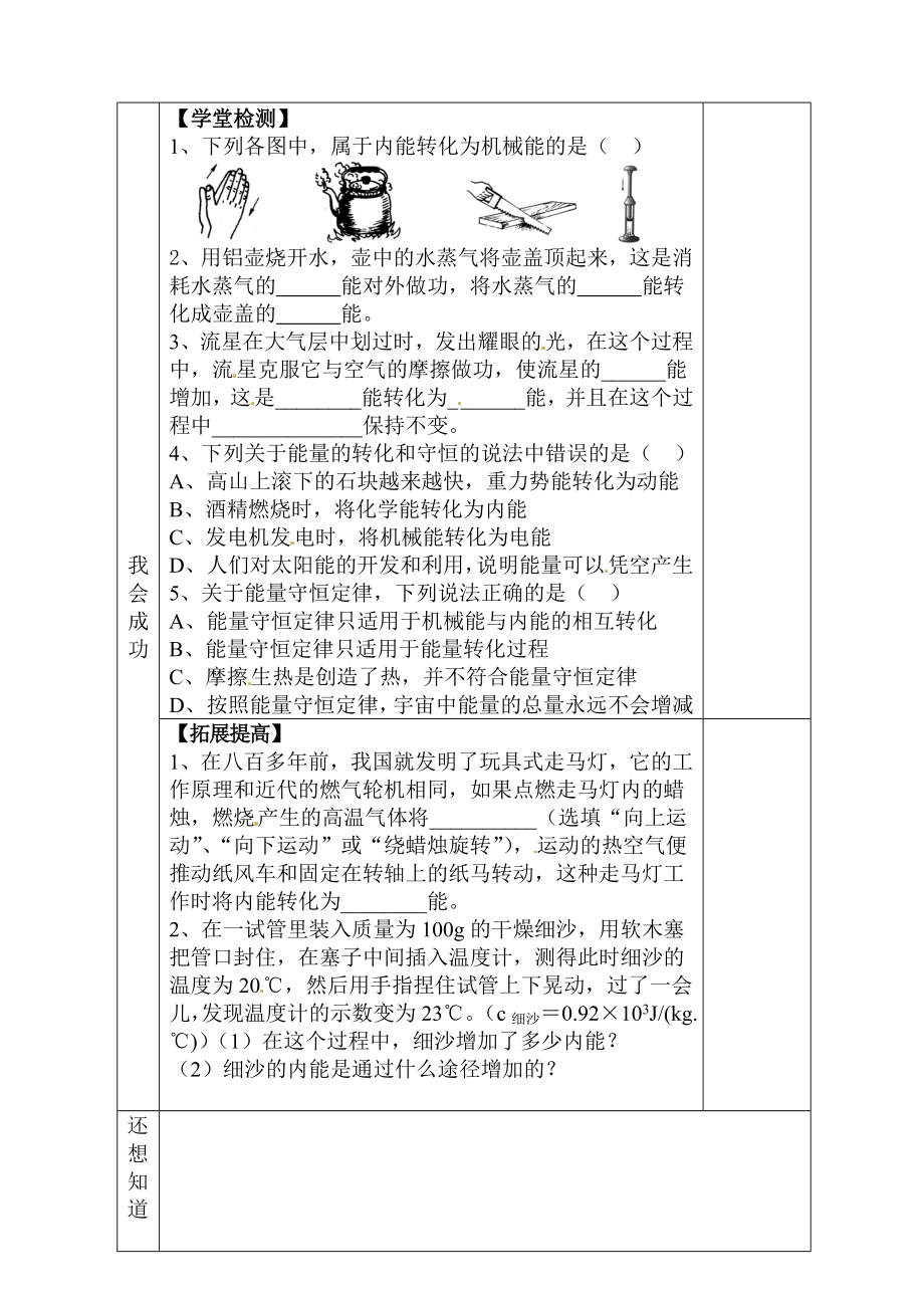 第十六章热和能第5节能量的转化和守恒—学案.doc_第3页