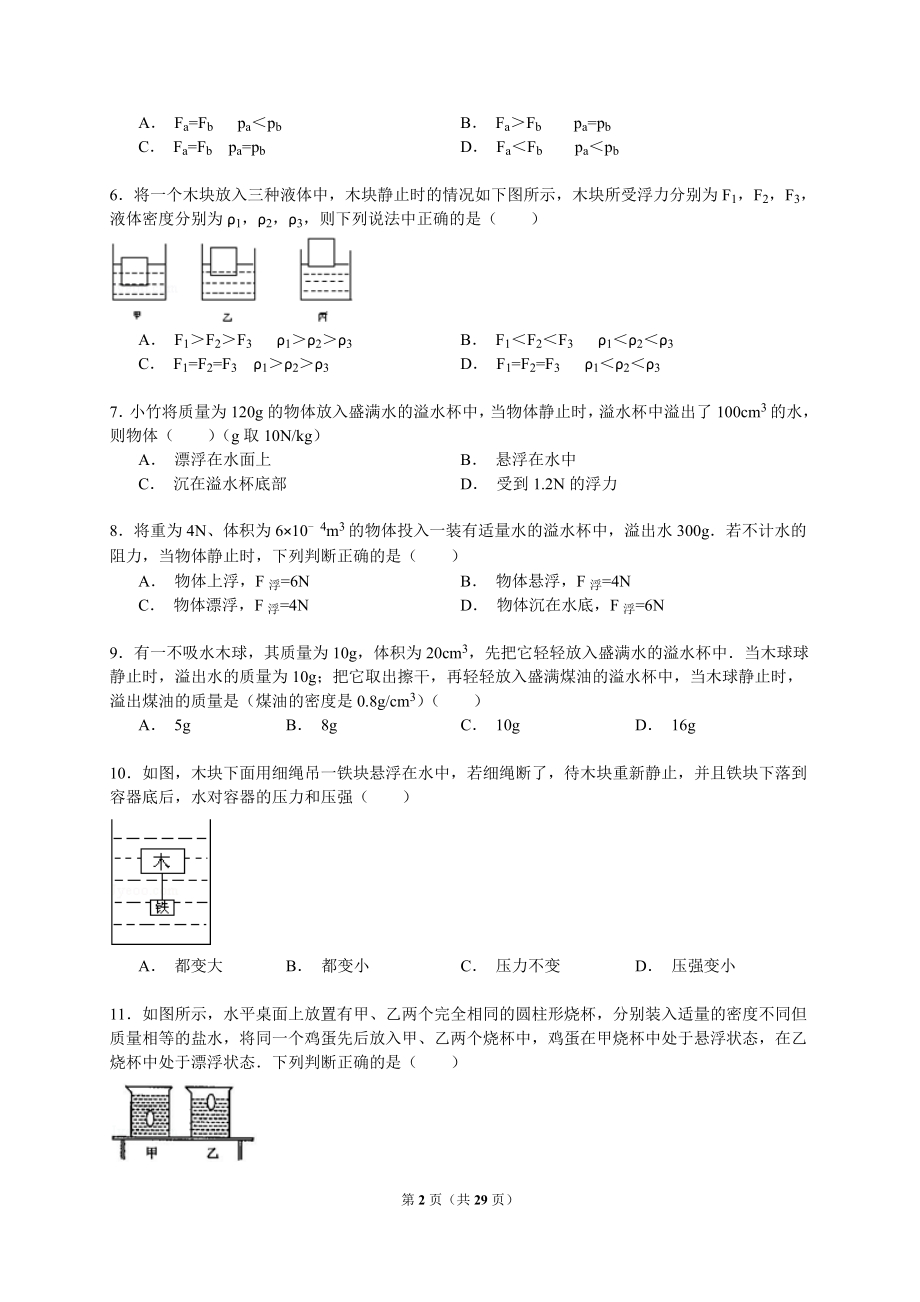 重庆市万州一中八年级（下）期中物理试卷（解析版）.doc_第2页