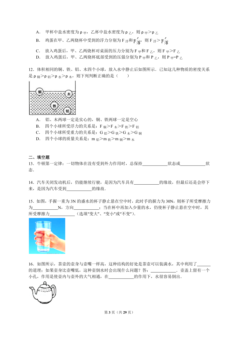 重庆市万州一中八年级（下）期中物理试卷（解析版）.doc_第3页